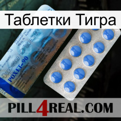 Таблетки Тигра 40